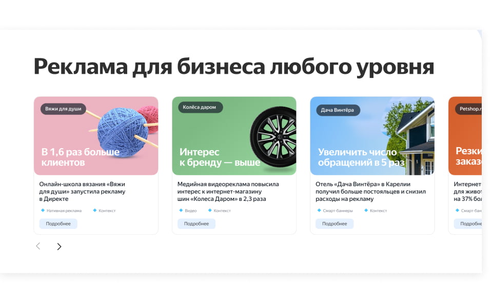 Яндекс директ 3