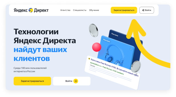 Яндекс директ
